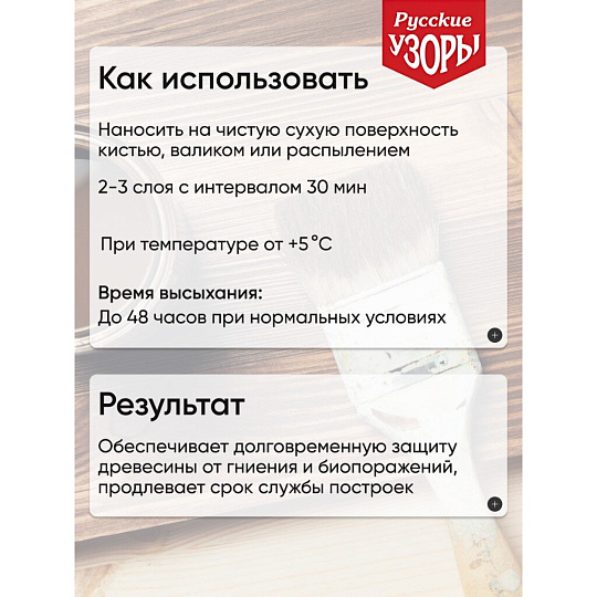 Антисептик Русские узоры, Био, для дерева, дуб, 5 л