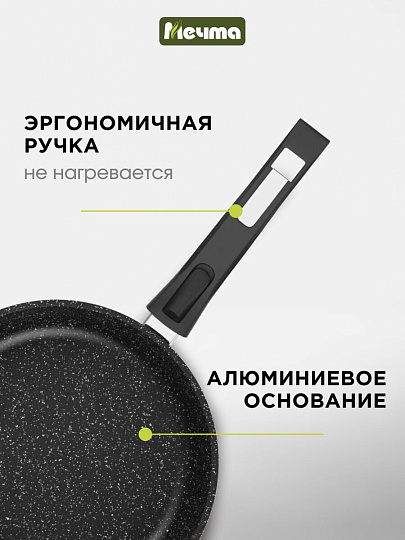 Сковорода литой алюминий, 30 см, антипригарное покрытие, Мечта, Гранит black, с крышкой, съемная ручка, с030802