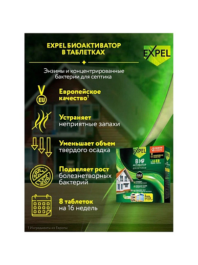 Биосостав для септика, Expel, таблетки,8 шт по 20 гр, TT0006