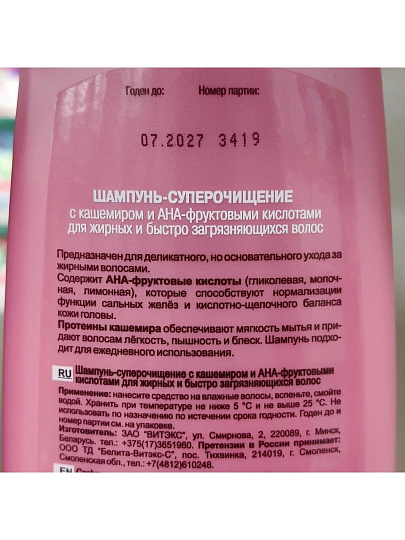 Шампунь Вiтэкс, Восстановление с кашемиром и биотином, для сухих и поврежденных волос, 500 мл