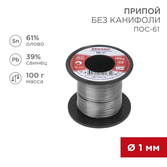 Припой без канифоли Sn61% Pb39%,ПОС-61 REXANT d1 мм, мини тубус 09-3121