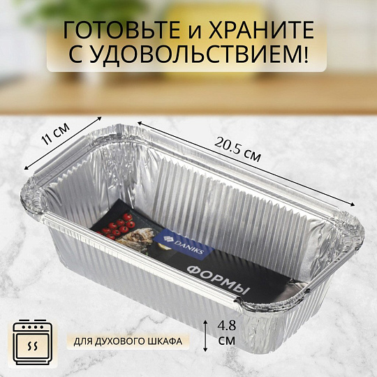 Форма для запекания алюминий, 3 шт, 20.5х11х4.8 см, 0.62 л, прямоугольная, Daniks, 61L