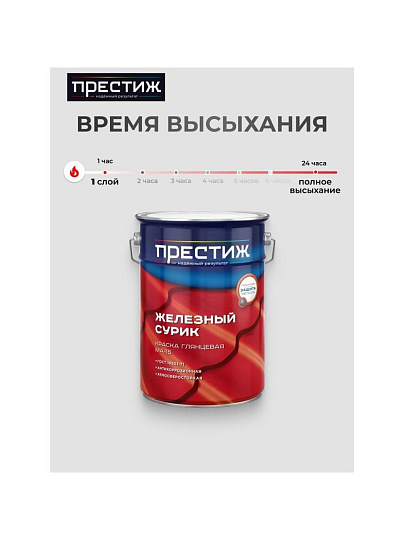 Краска Престиж, Сурик МА-15, масляная, универсальная, глянцевая, 10 кг