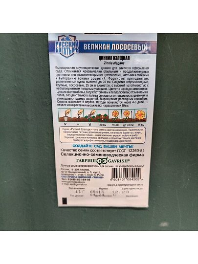 Семена Цветы, Цинния, Великан, 0.3 г, Русский богатырь, лососевые, цветная упаковка, Гавриш