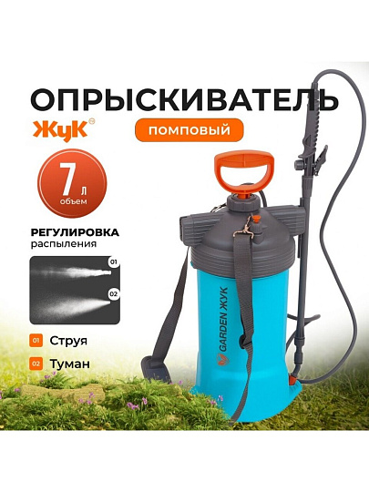 Опрыскиватель садовый Жук, 7 л, ранцевый, телескопическая штанга, 650-970 мм, Garden, 9569-00