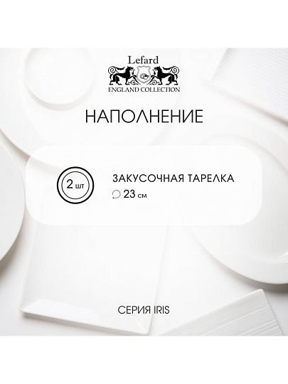Тарелка обеденная, фарфор, 2 шт, 23 см, круглая, Irises, Lefard, 590-349