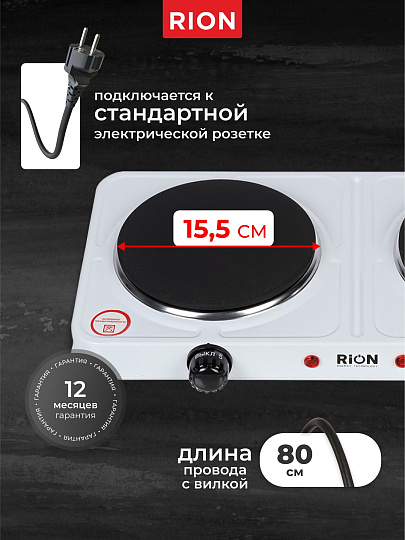 Плита электрическая Rion, 2000 Вт, 2 конфорки, диск, эмаль, механическая, переключатель поворотный, белая