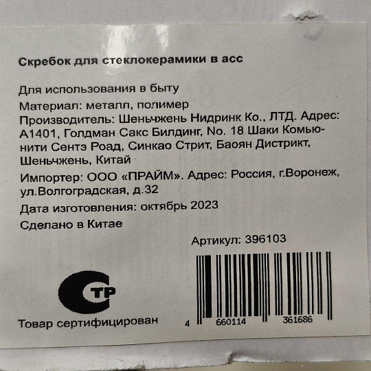 Скребок для стеклокерамики пластик, металл, навеска, в ассортименте, Y4-4936