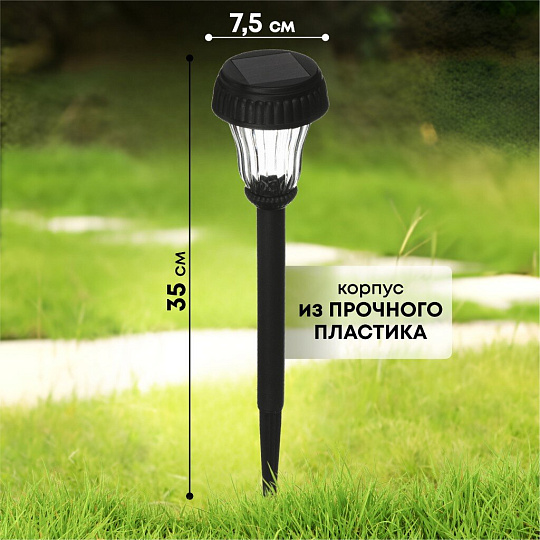 Фонарь садовый Облик, 459, на солнечной батарее, грунтовый, пластик, 7.5х35 см
