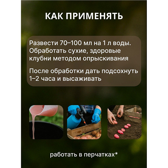 Инсектицид Престиж Топ КС, от колорадского жука, протравитель клубней, жидкость, 60 мл