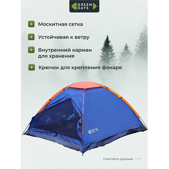 Палатка 4-местная, 240х210х130 см, 1 слой, 1 комн, с москитной сеткой, Green Days, GJH006