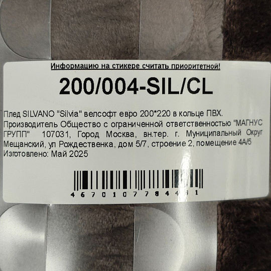 Плед евро, 200х220 см, велсофт жаккард, 100% полиэстер, Silvano, Silvia, коричневый, 200/004-SIL/CL