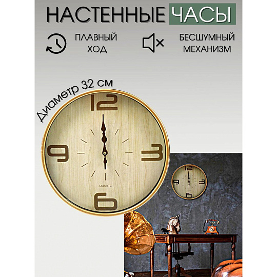 Часы настенные, кварцевые, 32 см, круглые, пластик, стекло, Y6-6073