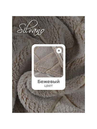 Плед евро, 200х220 см, велсофт жаккард, 100% полиэстер, Silvano, Valeria, бежевый, 200/235-VLR/LA