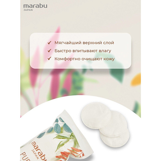 Ватные диски 100 шт, Botanica, Marabu