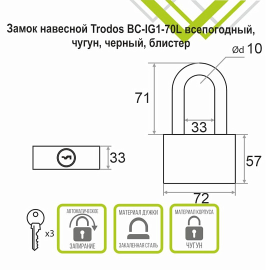 Замок навесной Trodos, BC-IG1-70L, 210 218, блистер, навесной, дисковый, всепогодный, черный, всепогодный, 3 ключа