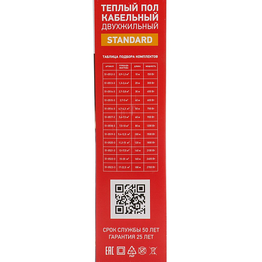Теплый пол 4.7-6.3 м2, 750 Вт, двухжильный, 50 м, Standard RND-50-750, Rexant