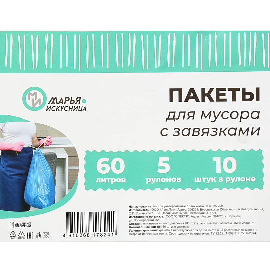 Пакеты для мусора 60 л, 10 шт, 35 мкм, с завязками, 5 рулонов, цветные, Марья Искусница