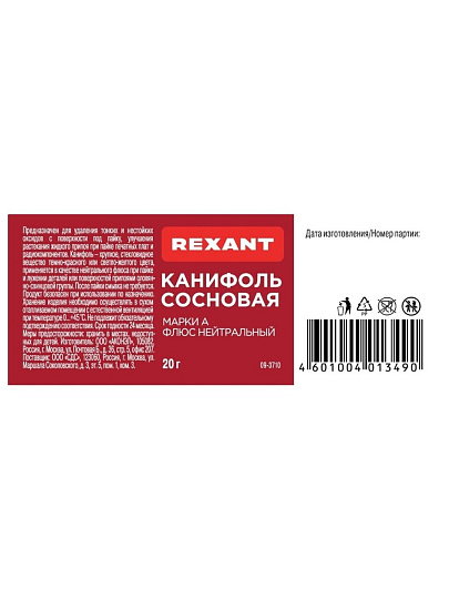 Канифоль сосновая, Rexant, Марка А, 20 г, банка, 09-3710