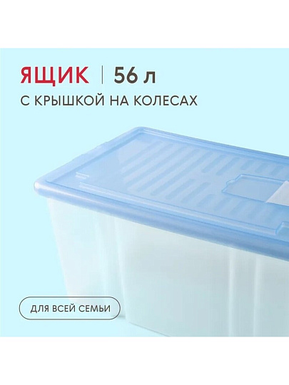 Ящик хозяйственный, 56 л, 61х40х31 см, с крышкой, в ассортименте, Darel, ЯФ0156