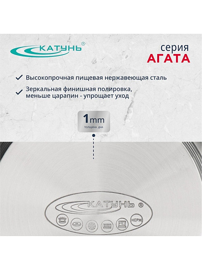 Кастрюля нержавеющая сталь, 3.2 л, крышка стекло, Катунь, Агата, КТ19-D-20, индукция