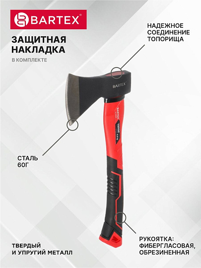 Топор Bartex, фиберглассовый, обрезиненная, 0.6 кг, 365 мм, D00348N