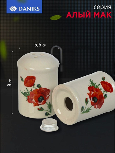 Набор для специй доломит, 8 см, 2 шт, 5.6х5.6х8 см, Daniks, Алый мак