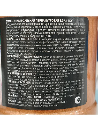 Эмаль VGT, ВД-АК-1179, универсальная, акриловая, перламутровая, бронза, 0.23 кг