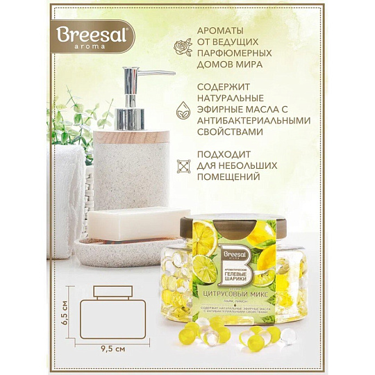 Ароматические гелевые шарики Breesal, 160 г, Цитрусовый микс, B/25008