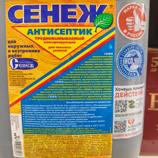Антисептик Сенеж, для дерева, 5 кг