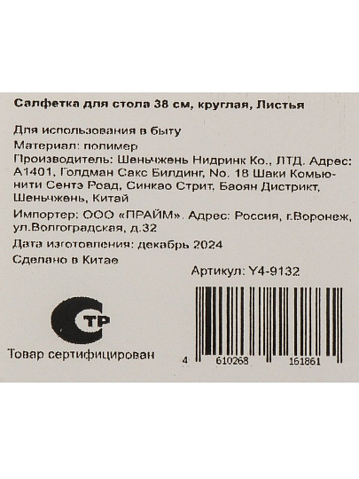 Салфетка для стола полимер, 38 см, круглая, Листья, Y4-9132