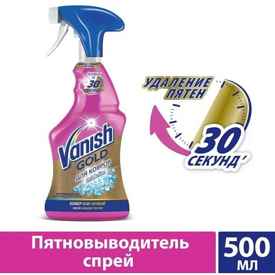 Пятновыводитель Vanish, Gold Oxi Action, для ковров и обивки мебели, спрей, 500 мл