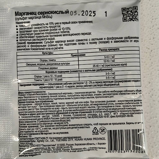 Удобрение Сульфат Марганца, для повышения урожайности, минеральное, порошок, 10 г, Joy