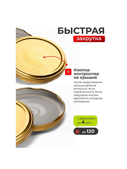 Крышка металл, винтовая, 20 шт, для автоклава Твист-Офф 82мм, Авестар, Автоклавная Золотая, ТО82-ЗВА-20