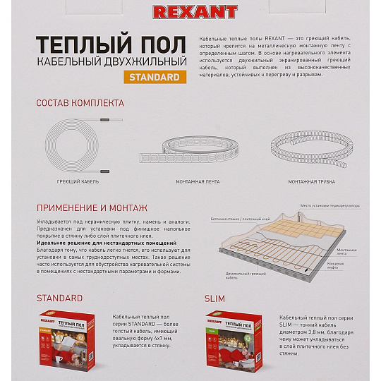 Теплый пол 2.7-3.8 м2, 450 Вт, двухжильный, 30 м, Standard RND-30-450, Rexant