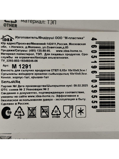 Банка для сыпучих продуктов, пластик, 0.65 л, 10х10х9.5 см, с крышкой, Idea, Степ, М 1291