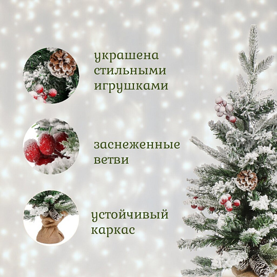 Елка новогодняя настольная, 65 см, ель, полиэтилен, заснеженная, с ягодами, SYSPS-0823127