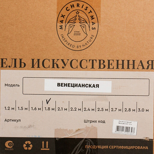 Елка новогодняя напольная, 180 см, Венецианская, ель, хвоя литая, подст. пластик, ЕЛЛ 18