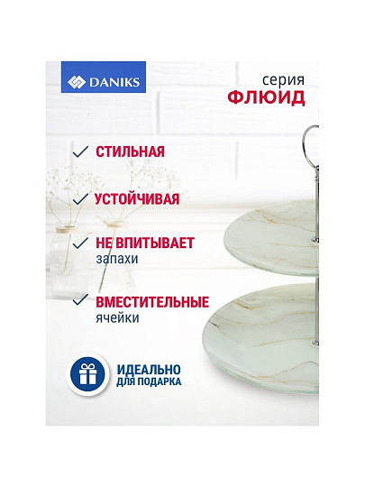 Ваза для фруктов, 2 яруса, стекло, 22.5 см, 18см, 23 см, Daniks, Флюид, бежевая