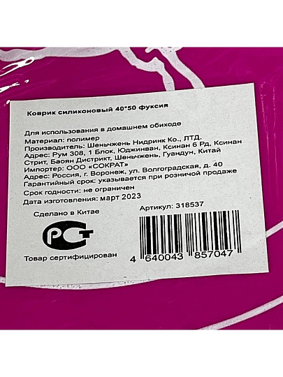 Коврик кухонный силикон, 40х50 см, фуксия, Y3-1339