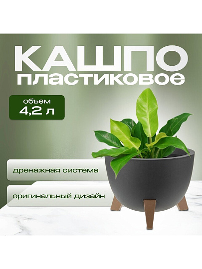 Кашпо пластик, 4.2 л, 25х18.5 см, графит, Idea, Флориан, М 3186