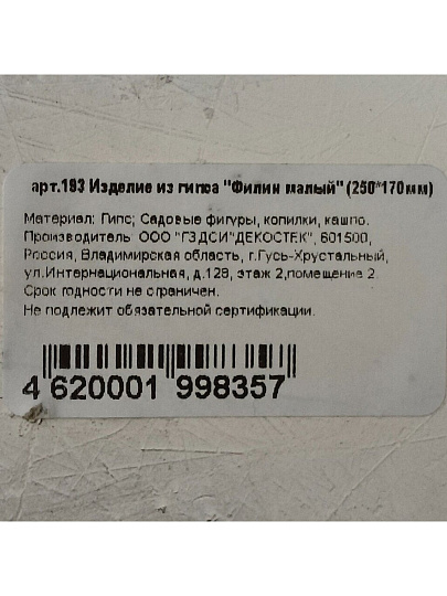 Фигурка садовая Филин малый, 14х25 см, 193