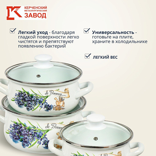 Набор посуды эмалированная сталь, 6 предметов, кастрюли 1.5, 2, 3 л, МП, Керченский металлургический завод, Аромат-1-Экстра, белый
