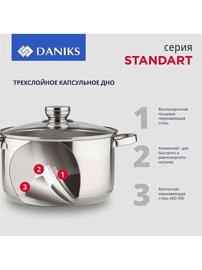 Набор посуды нержавеющая сталь, 6 предметов, кастрюли 1.9,2.9,4.75 л, индукция, Daniks, Стандарт PR, SD-6-2