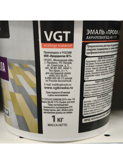 Эмаль VGT, ВД-АК-1179, для пола, акриловая, полуматовая, венге, 1 кг