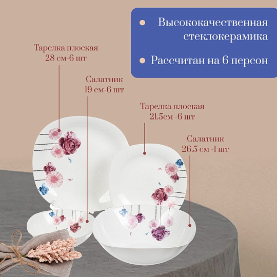 Сервиз столовый стеклокерамика, 19 предметов, на 6 персон, Эстель, 19053-19к