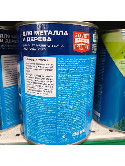 Эмаль Престиж, ПФ-115, алкидная, глянцевая, серая, 0.9 кг