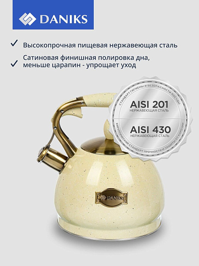 Чайник нержавеющая сталь, 3 л, со свистком, матовый, ручка с покрытием, нейлон, Daniks, индукция, бежевый, GS-04517H-1