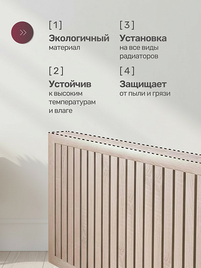 Крышка для экрана радиатора, МДФ, 1200х170 мм, дуб сонома, Стильный Дом