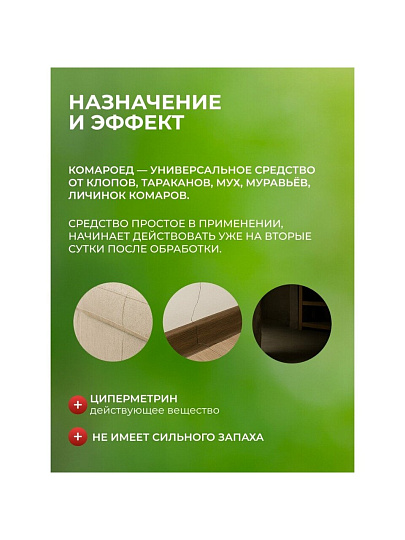 Инсектицид Клопоед, от клопов, жидкость, 100 мл, Avgust
